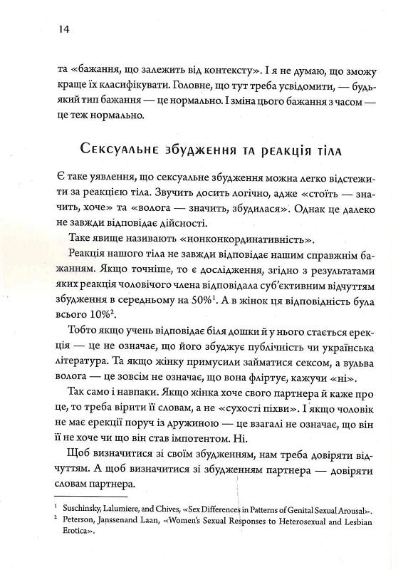 Секс — це ок