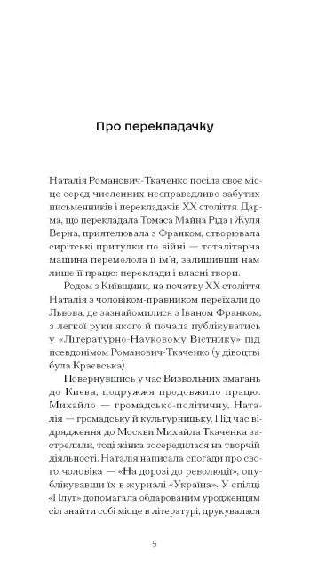 Щоденник покоївки