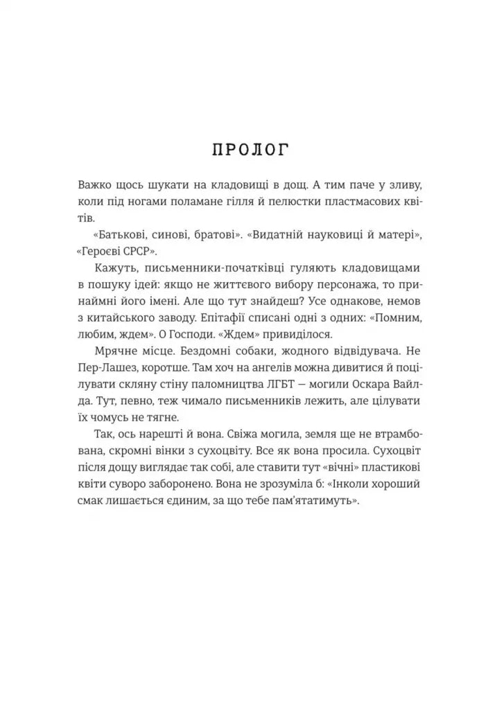 Тільки нікому про це не кажи