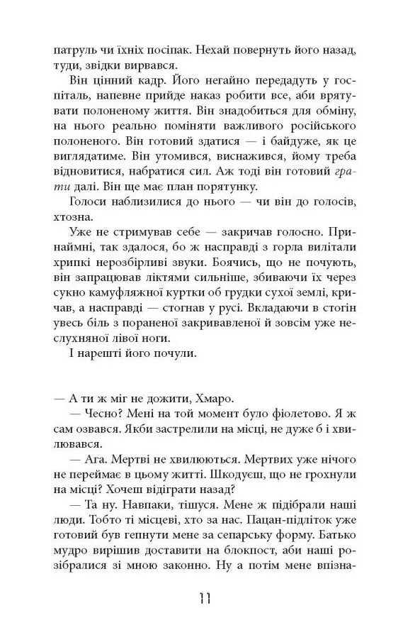 Довга комендантська година. Книга 1. Таймер війни