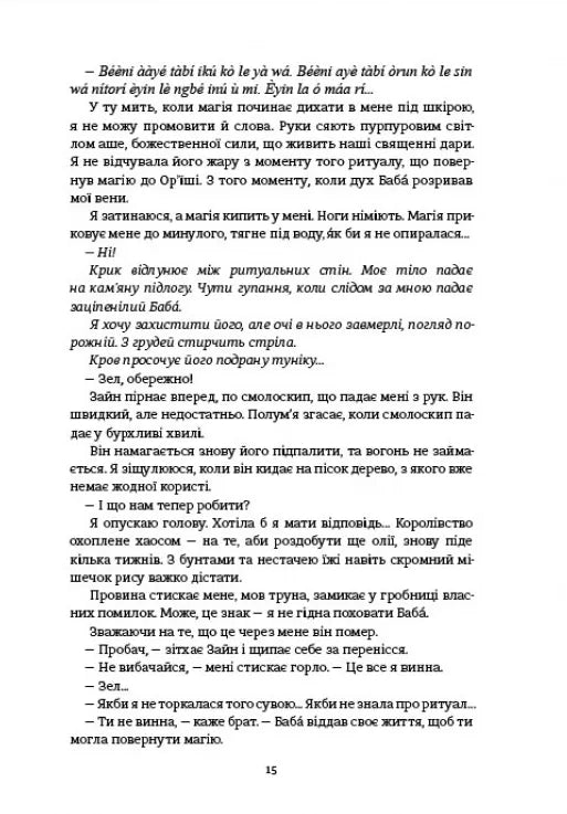 Діти помсти й чеснот