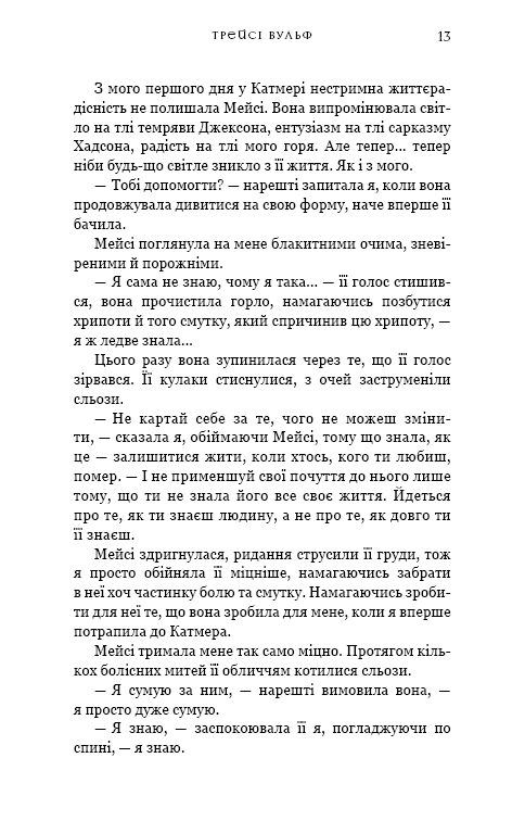 Жага. Книга 3. Жадання