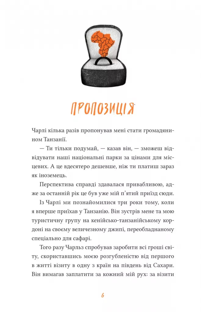 Африканський роман
