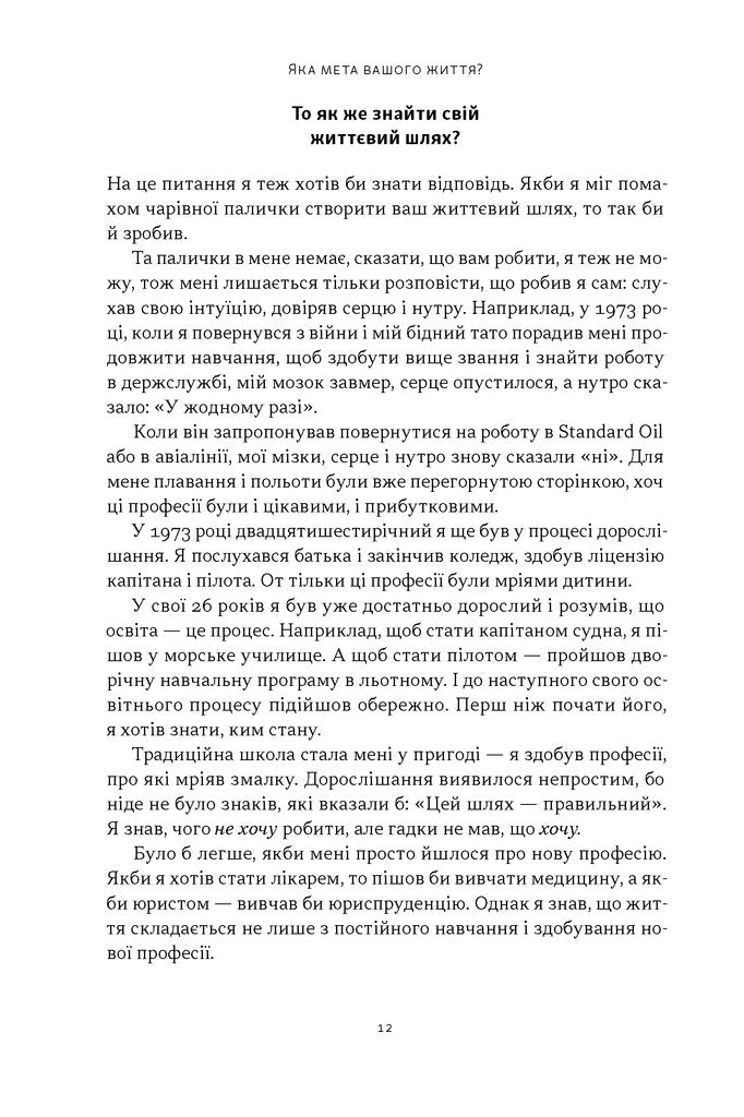 Квадрант грошового потоку. Посібник багатого тата з фінансової свободи