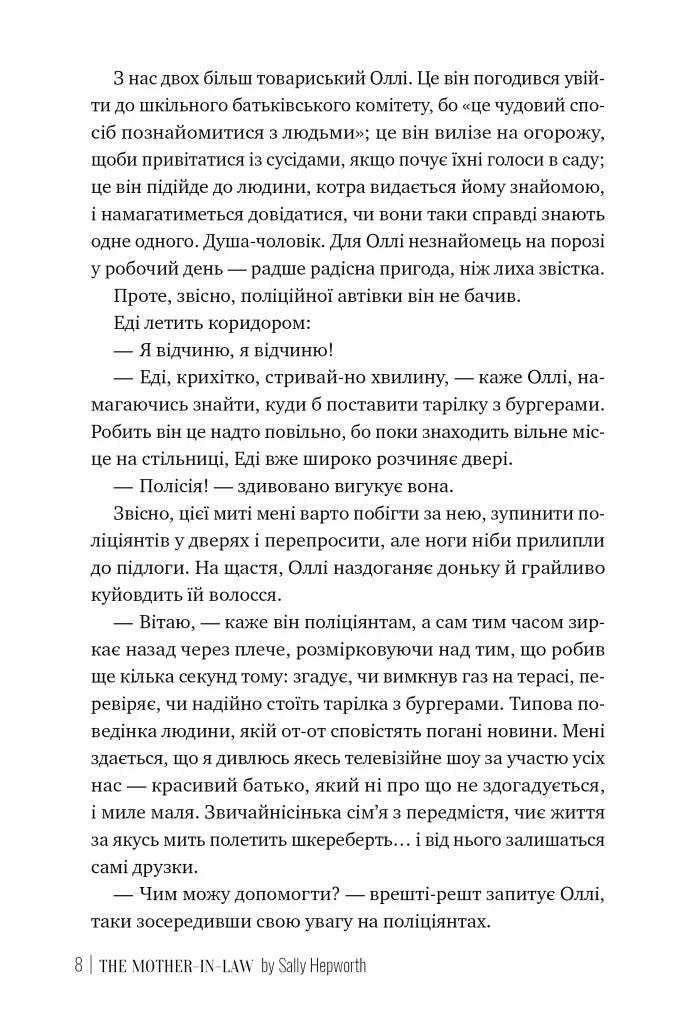 Свекруха