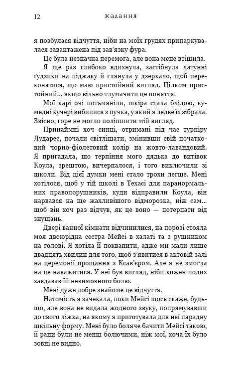 Жага. Книга 3. Жадання