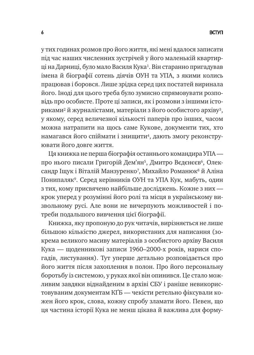 Генерал Кук. Біографія покоління УПА