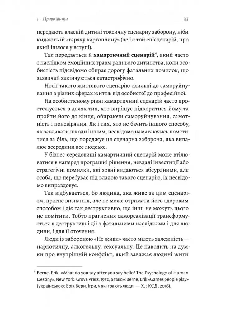 Гора з плечей. Як виявити і подолати 13 психологічних заборон