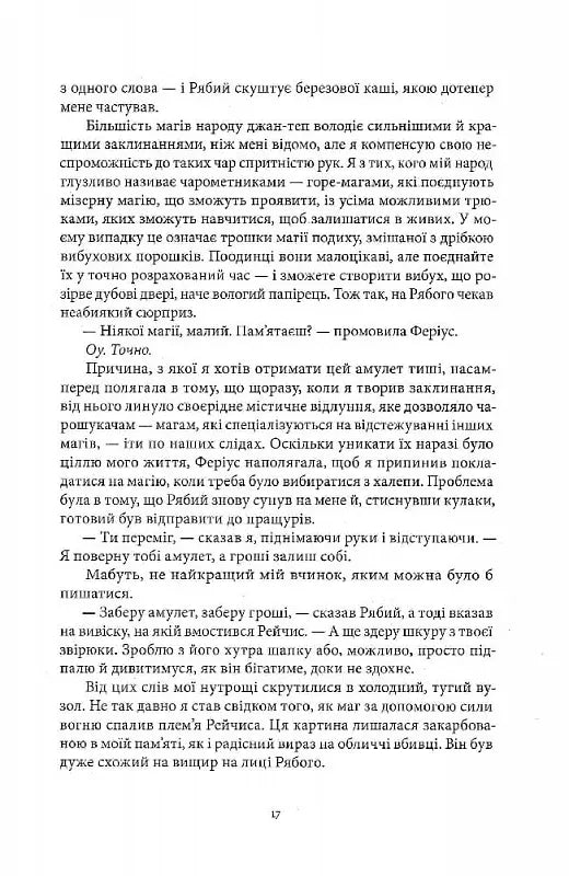 Чорна тінь. Книга 2. Творець заклинань