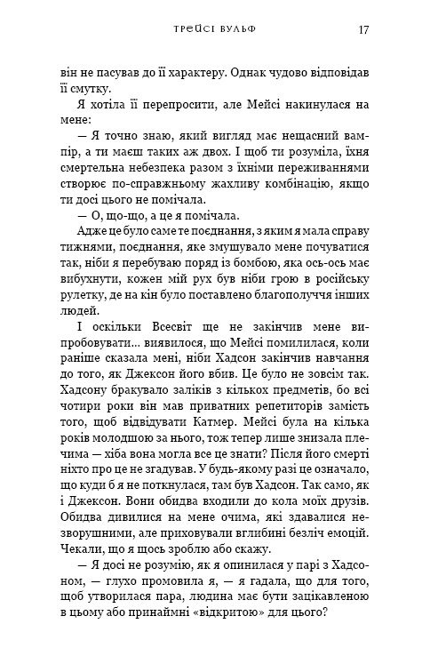 Жага. Книга 3. Жадання