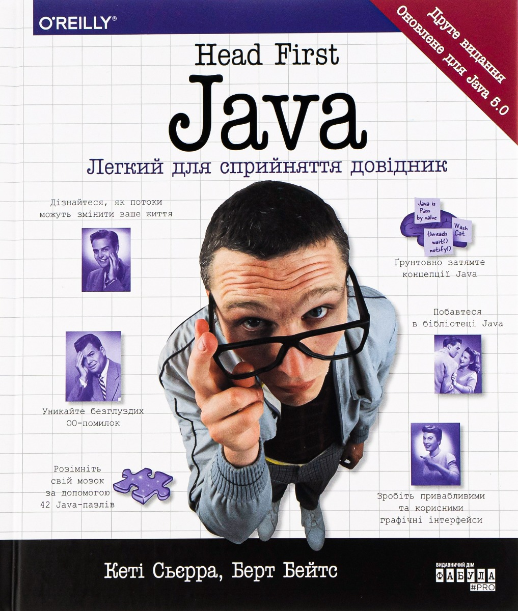 Head First. Java. Легкий для сприйняття довідник – movoslovo.com