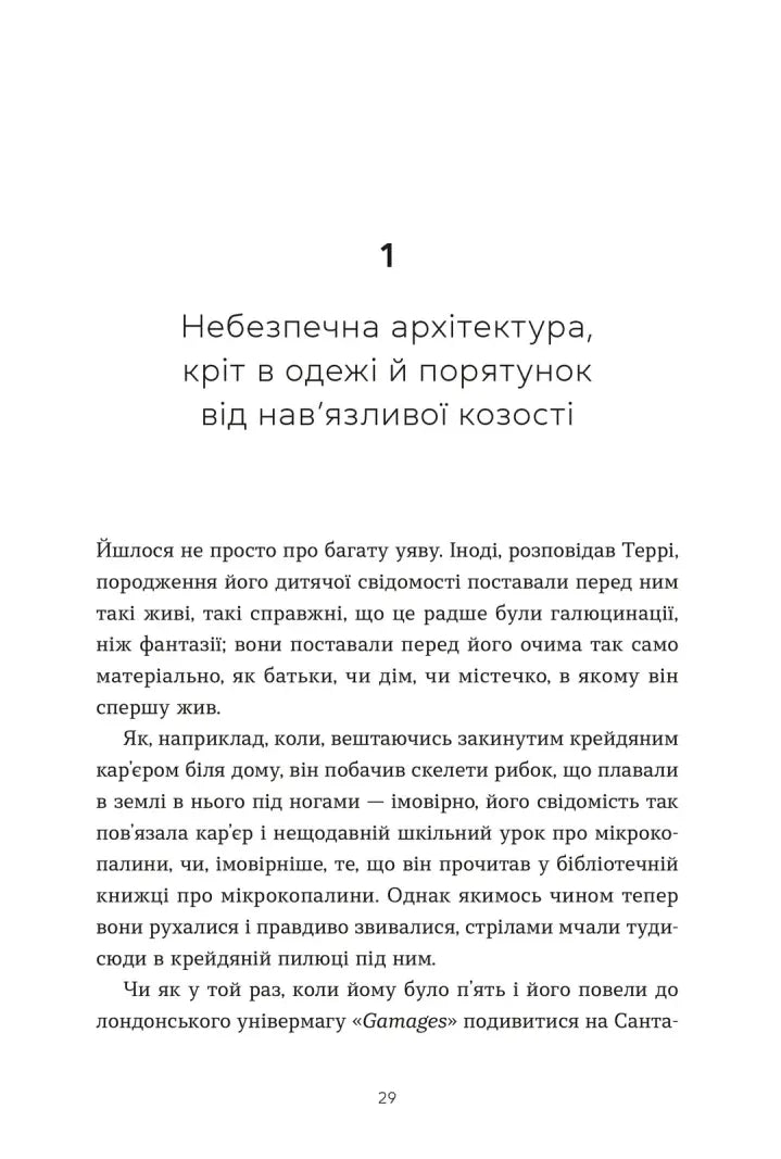 Террі Пратчетт. Життя з примітками