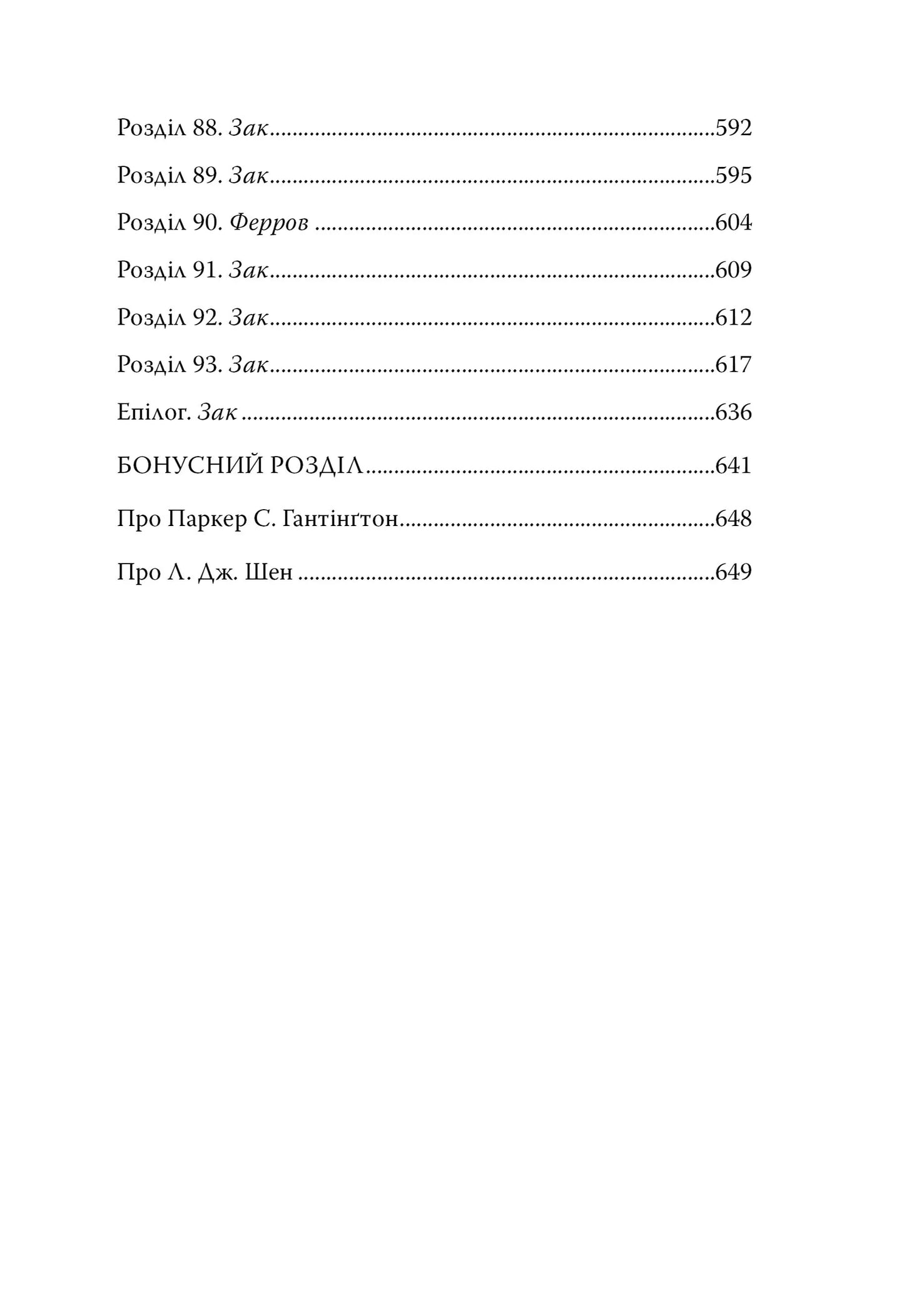 Моє темне бажання. Книга 2. Дорога темного принца