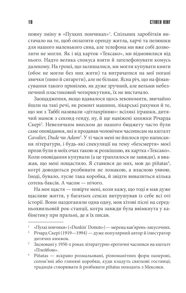 Коли впаде темрява