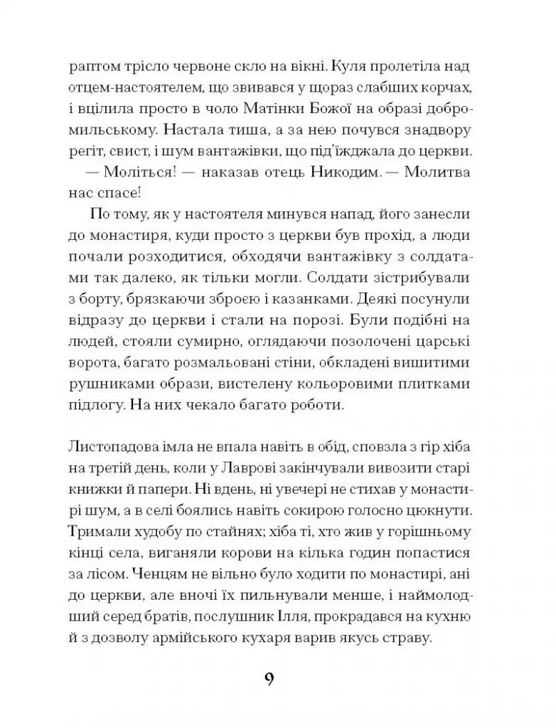 Слуга з Добромиля