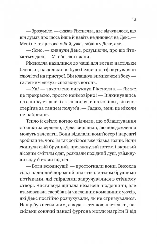 Молитва за сором'язливі крони