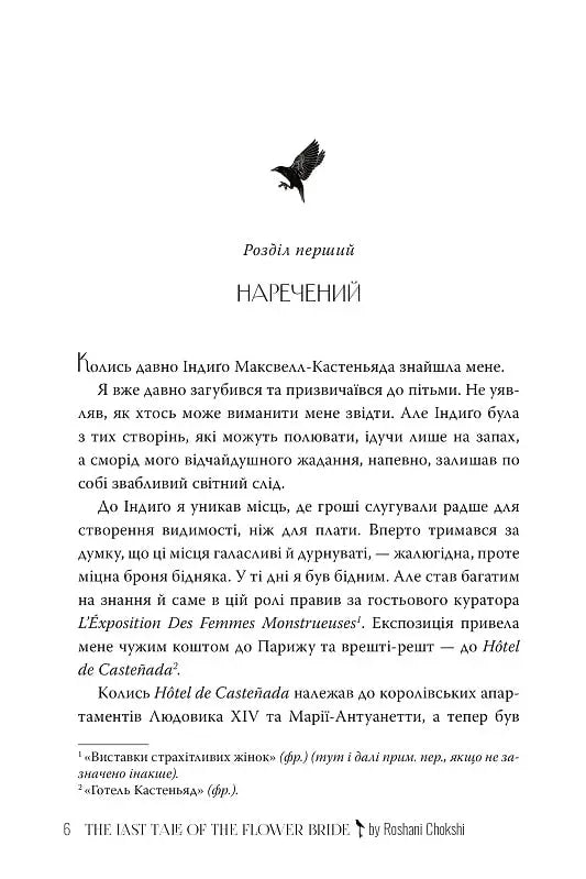 Остання оповідка квіткової нареченої