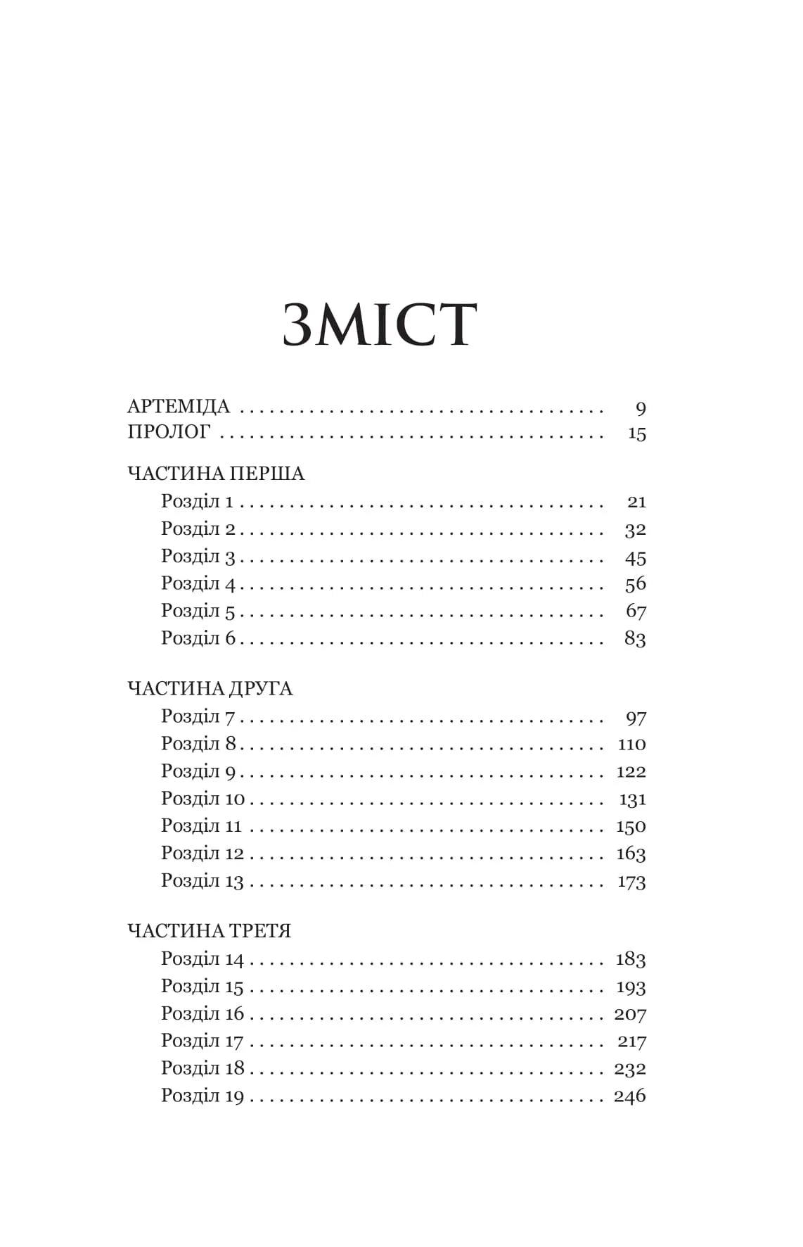 Аталанта