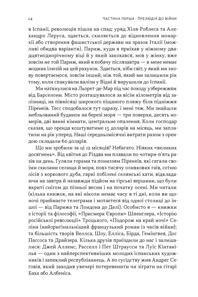 Берлінський щоденник. Нотатки іноземного кореспондента (1934–1941)