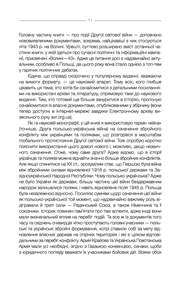 За лаштунками «Волині-43». Невідома польско-українська війна