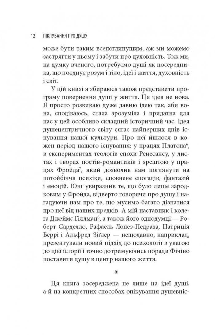 Піклування про душу. Як сповнити глибиною і сенсом щоденне життя