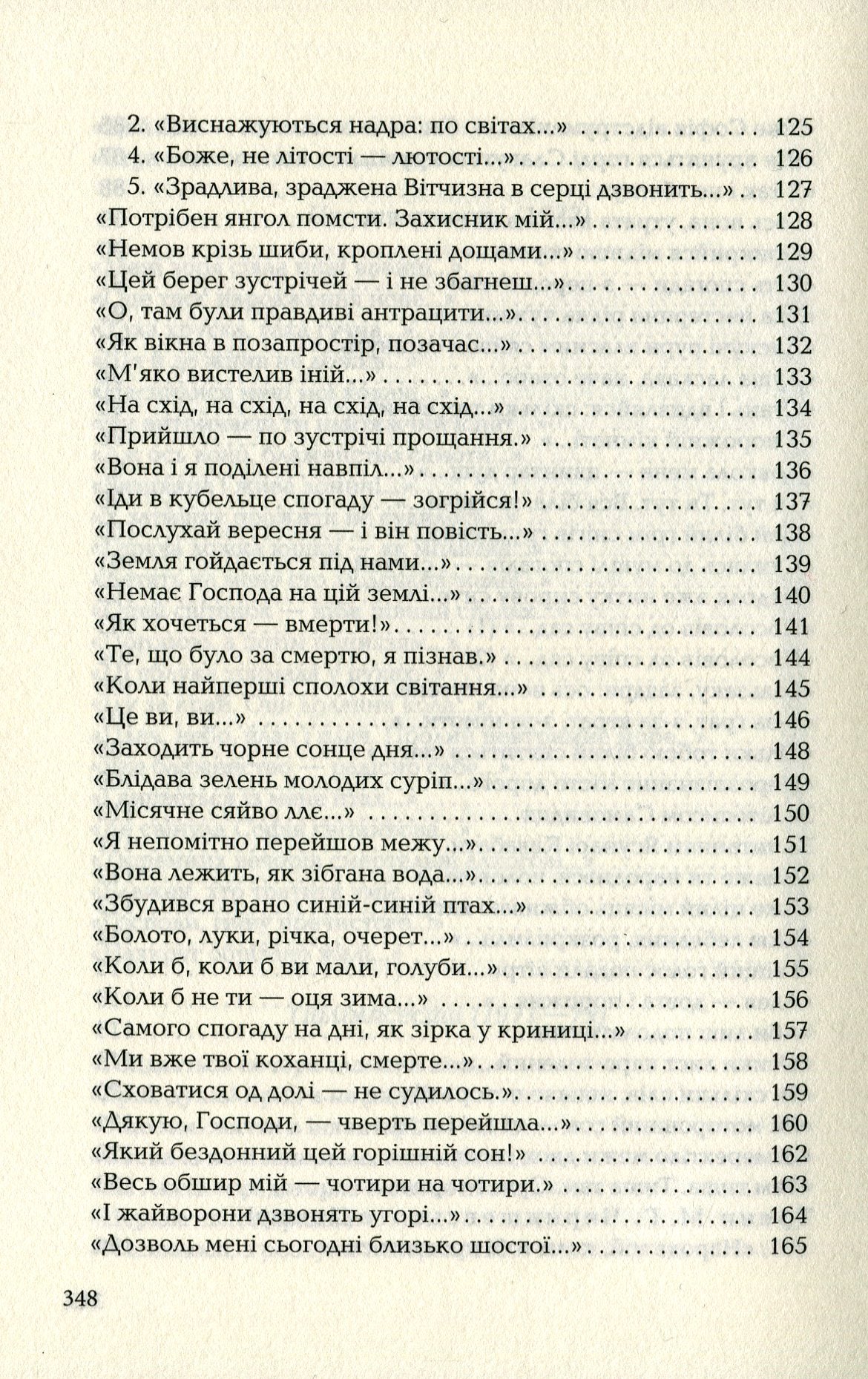 Стус. Палімпсести