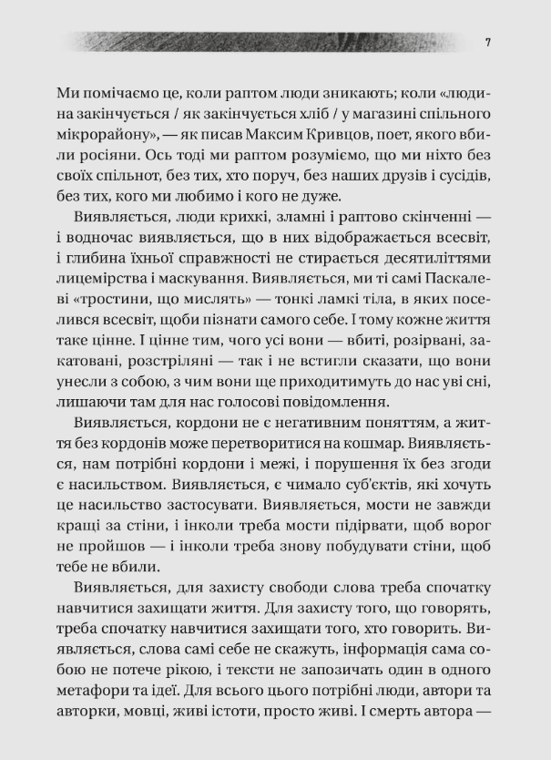Діалоги про війну