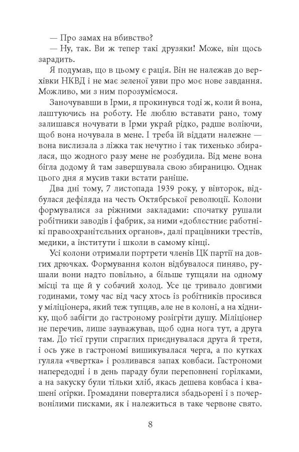 Алмази з Танжера. Книга 3. Вілла Деккера