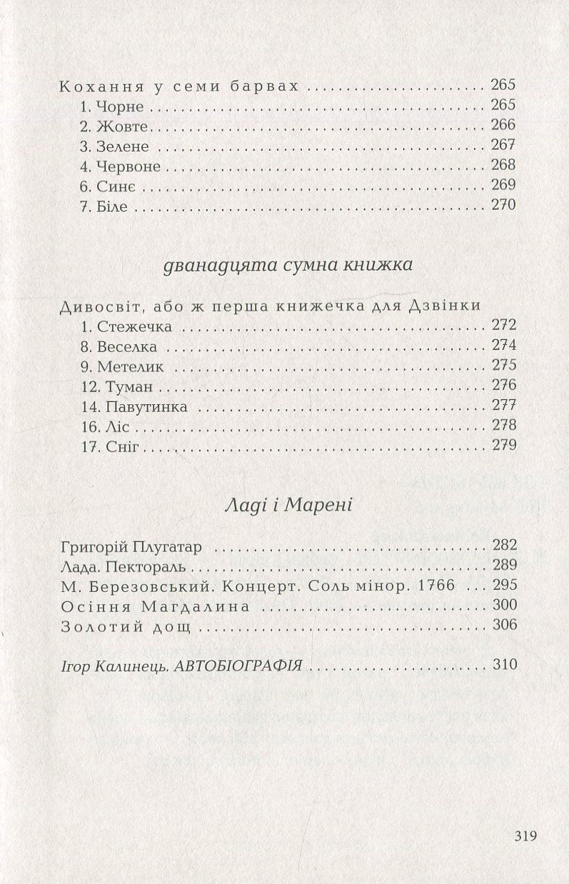 Калиновий герб