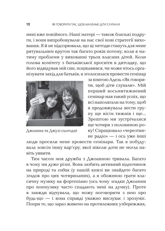 Як говорити так, щоб  маленькі діти слухали. Виживання з дітьми 2–7 років