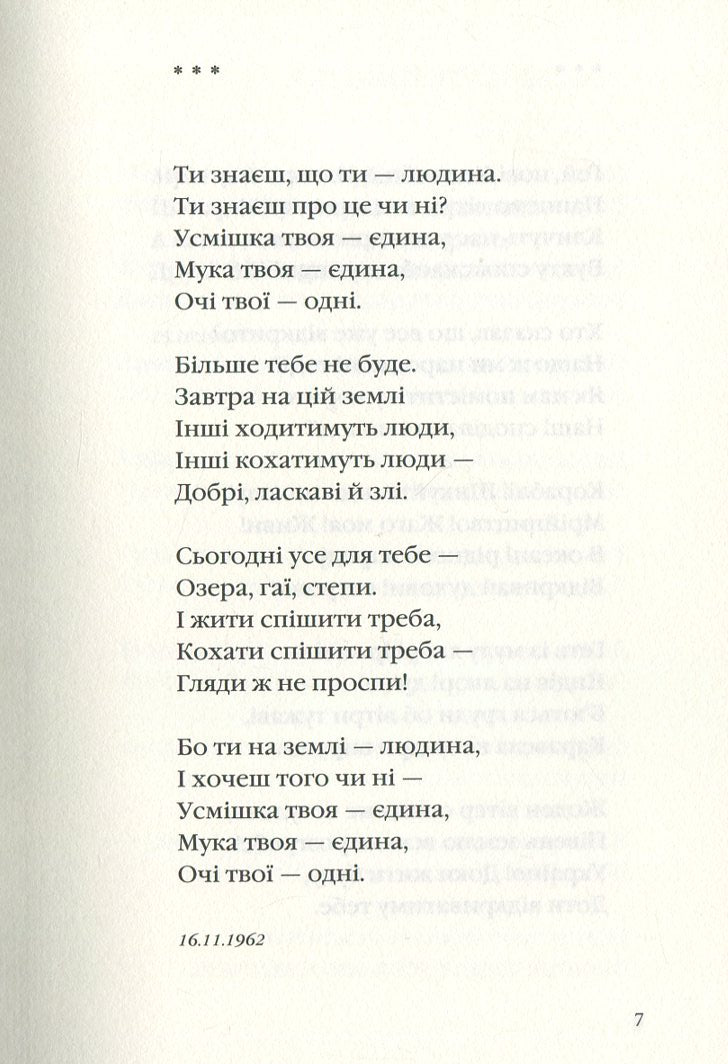 Симоненко. Задивляюсь у твої зіниці