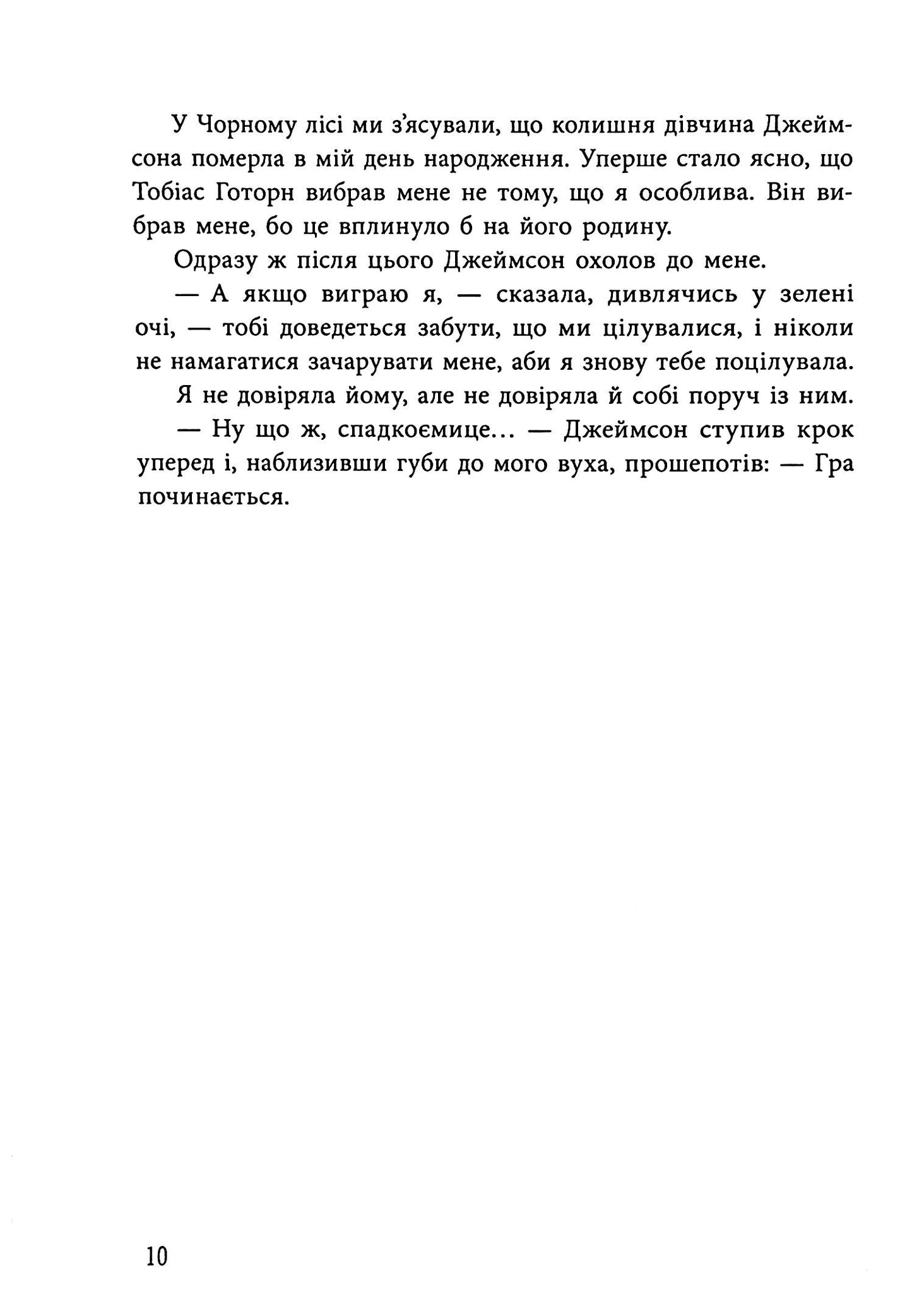 Спадок Готорна
