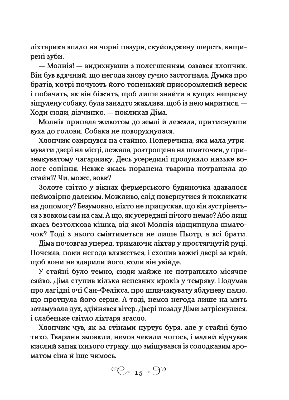 Король шрамів