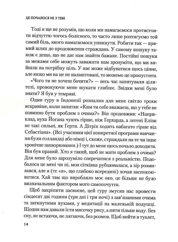 Це почалося не з тебе. Як успадкована родинна травма формує нас і як розірвати це коло