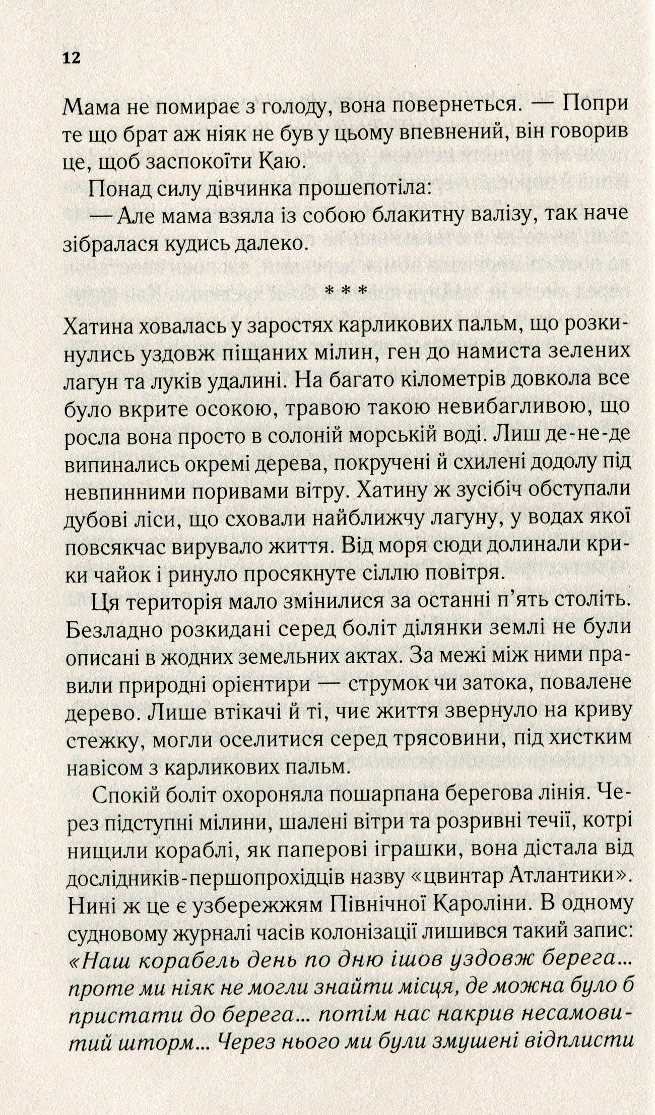 Там, де співають раки