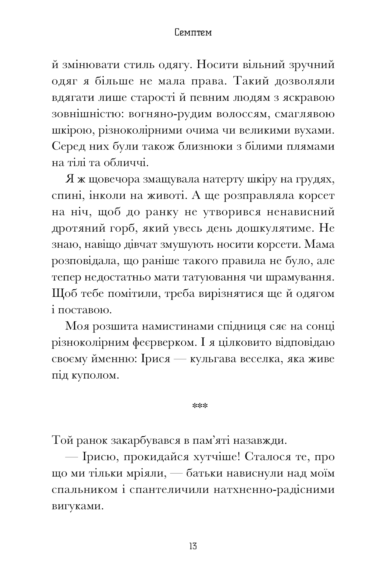 Семптем