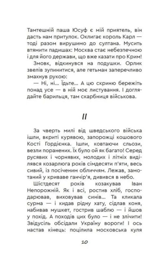 Два гетьмани
