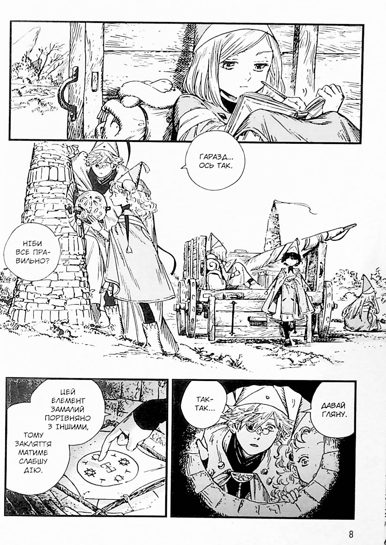 Ательє чаклунських капелюхів. Том 9