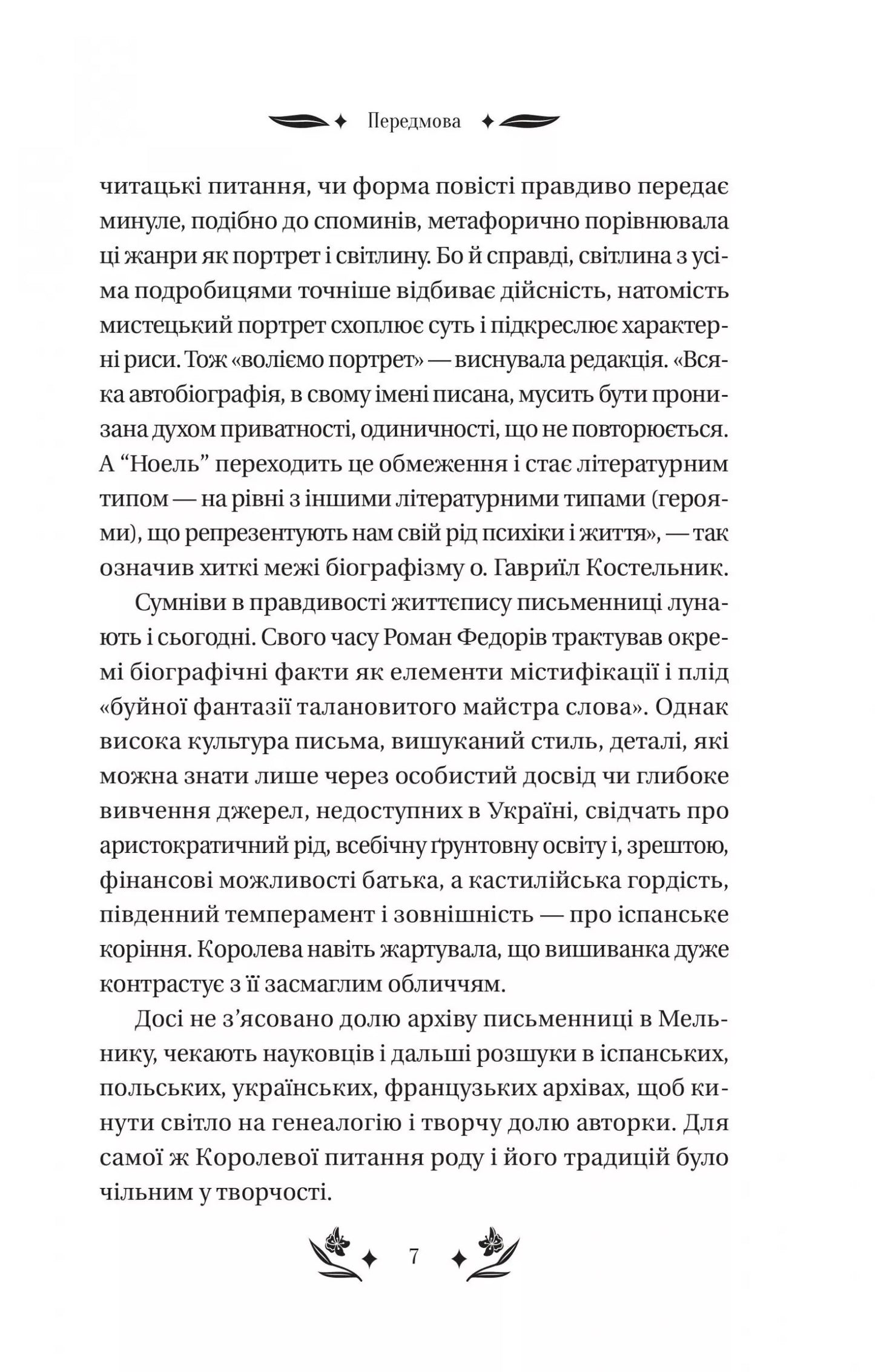 Шовкова пані