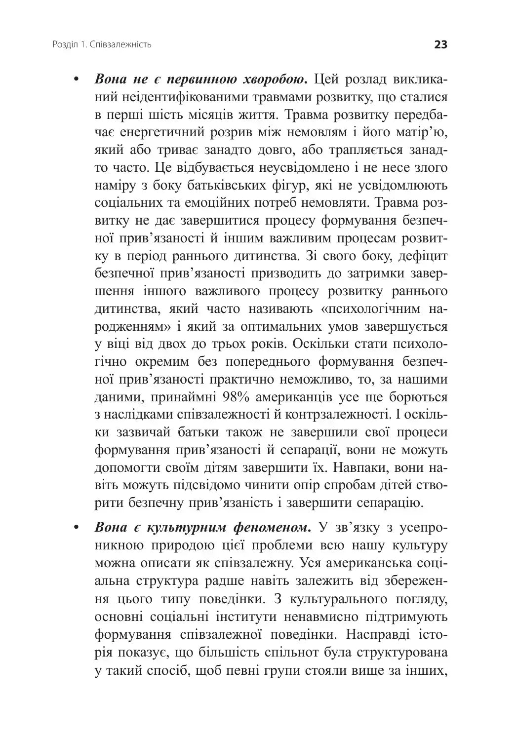 Звільнення з пастки співзалежності