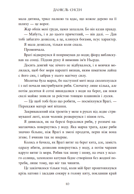 Сага про невиткані долі. Доля, вписана в кров