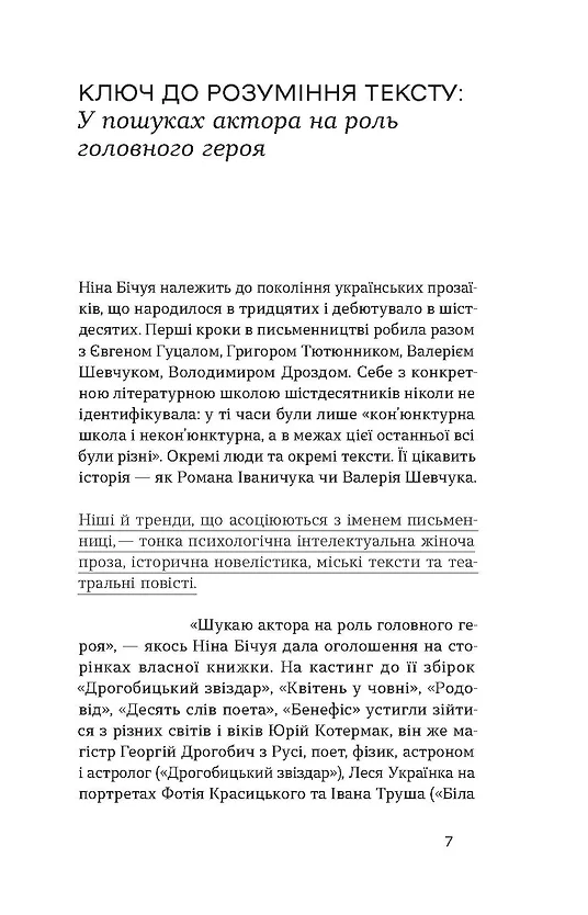 Дрогобицький звіздар. Повісті. Новели