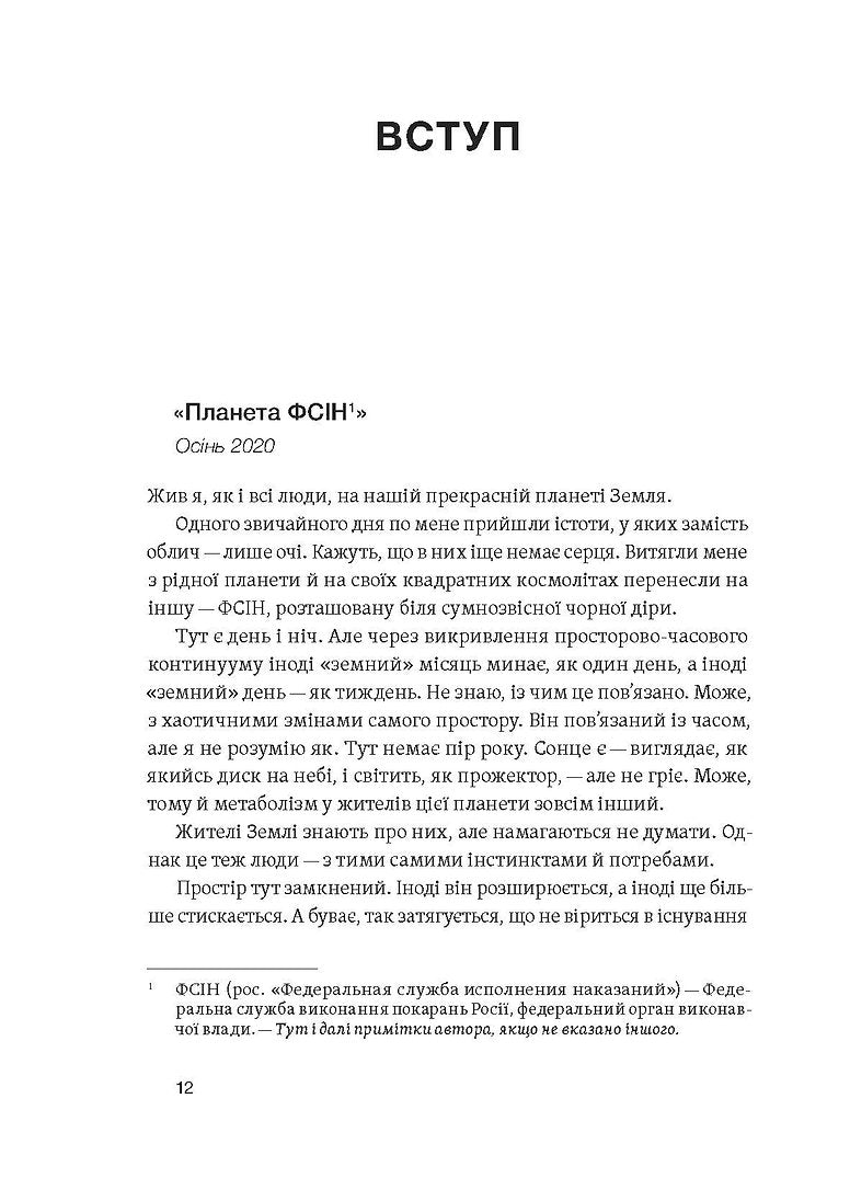 Моя депортація. Репортажі кримського журналіста написані в СІЗО