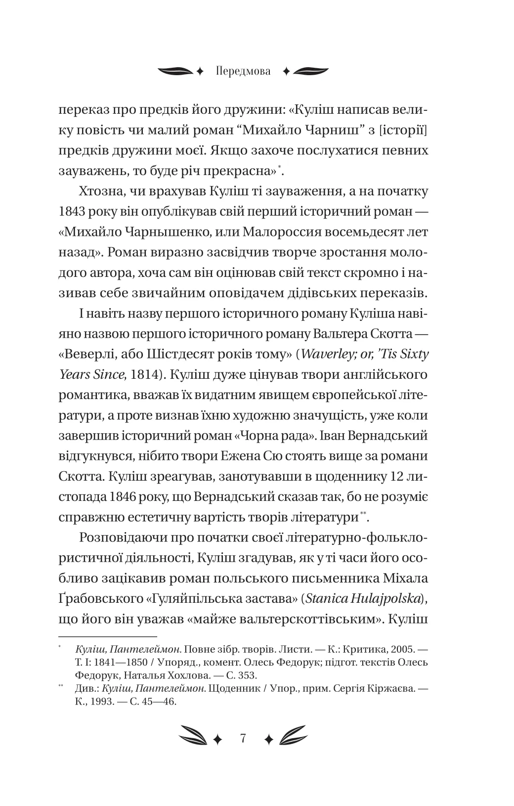 Михайло Чарнишенко, або Україна вісімдесят років тому