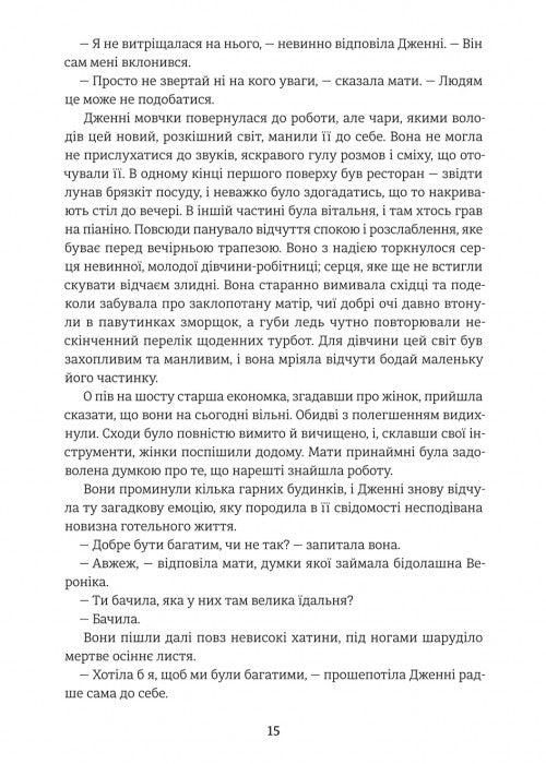 Дженні Гердгарт