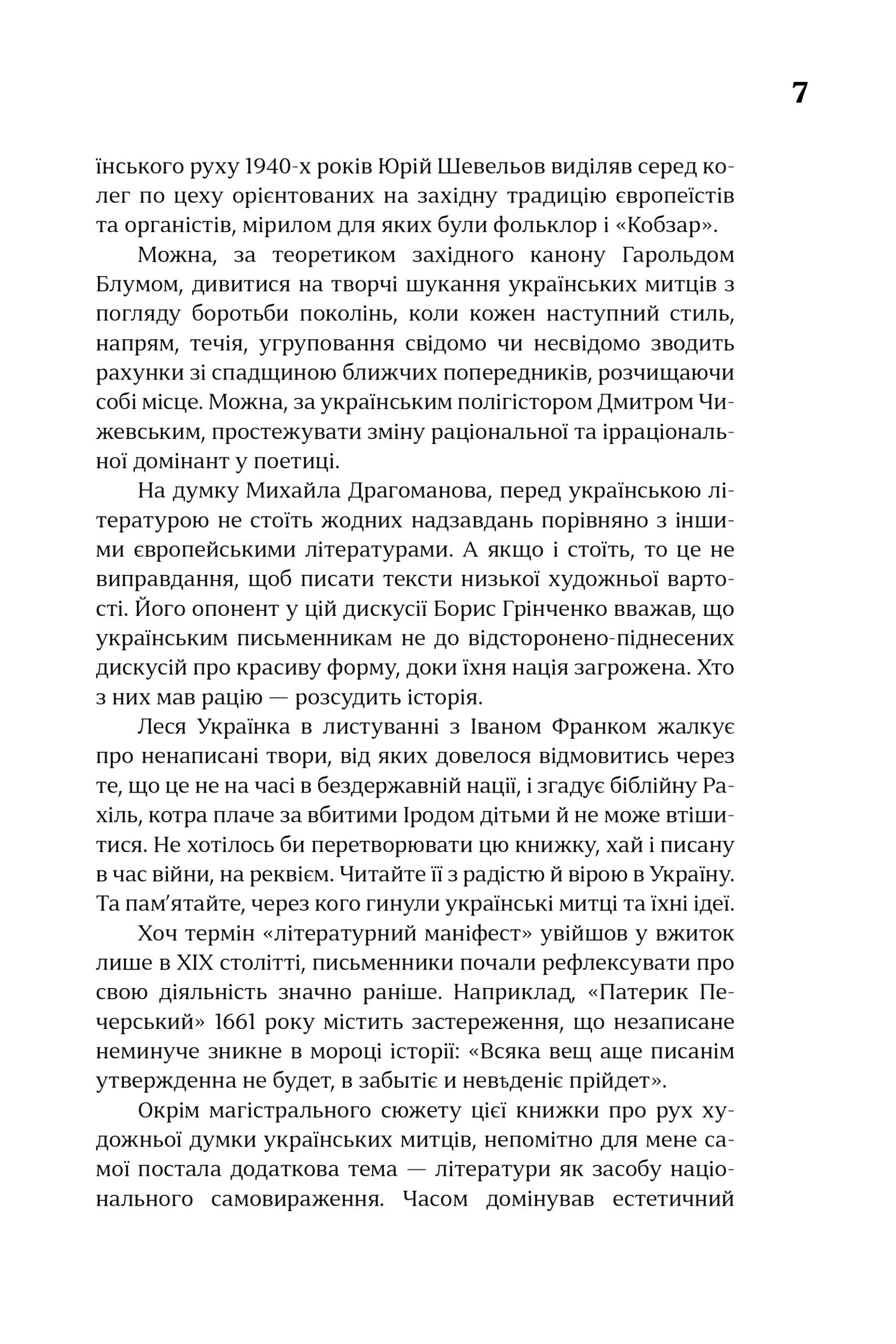 Українські митці про красне письменство. Від середньовіччя до модернізму