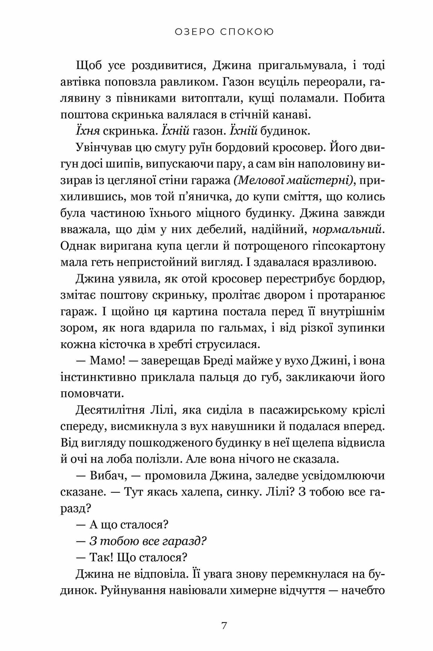 Озеро спокою. Limited edition