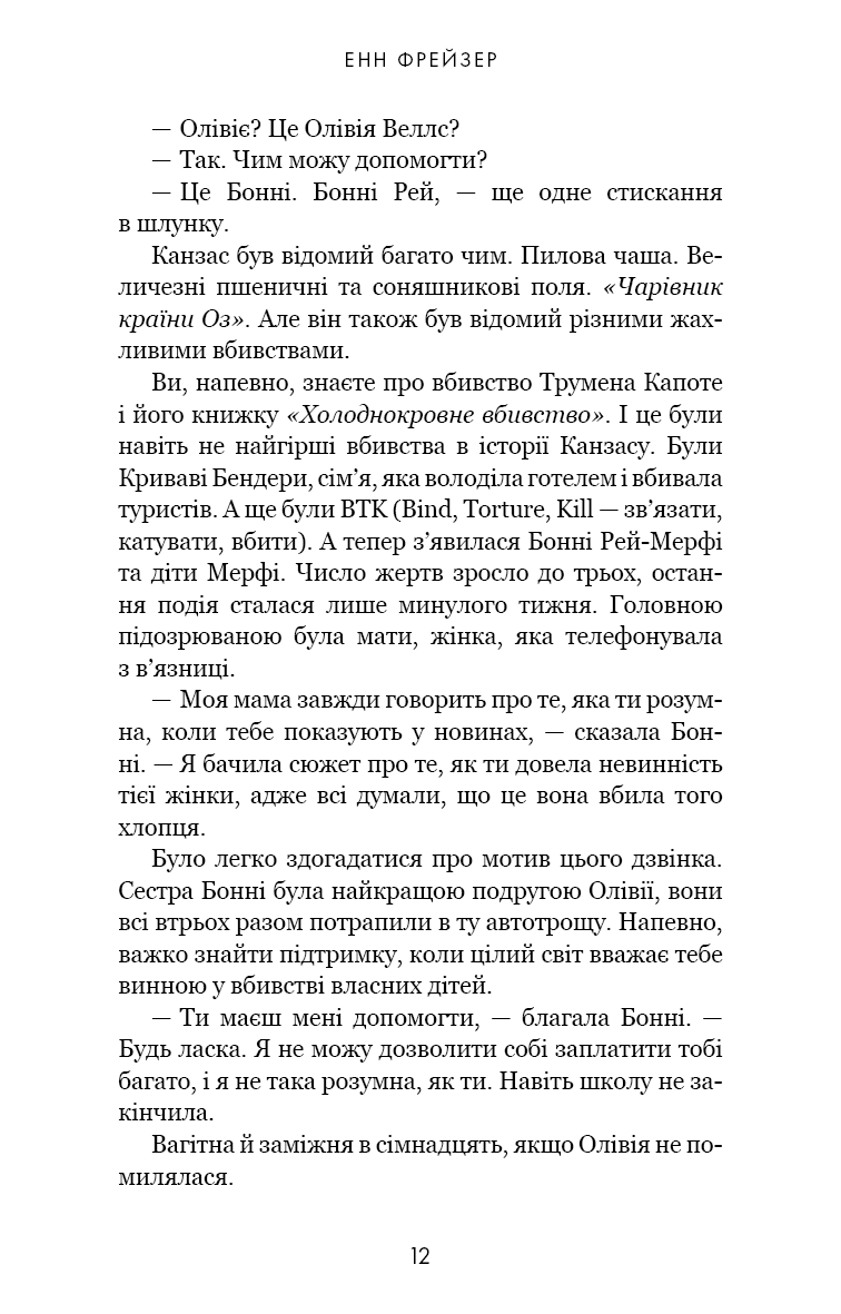 Олівія Веллс. Книга 1. Ніч, коли я померла