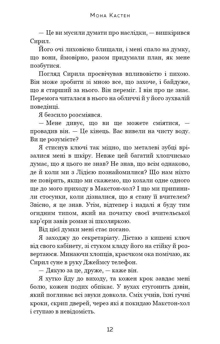 Макстон-хол. Врятуй нас. Книга 3