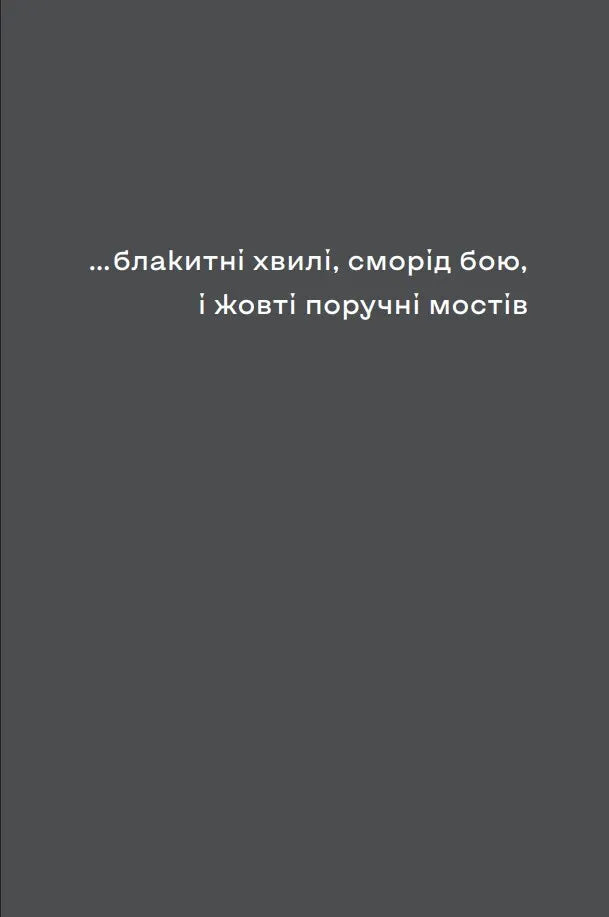 Між небом і війною